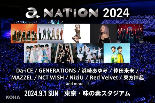 音樂節「a-nation 2024」將在東京盛大舉行，眾多明星齊聚