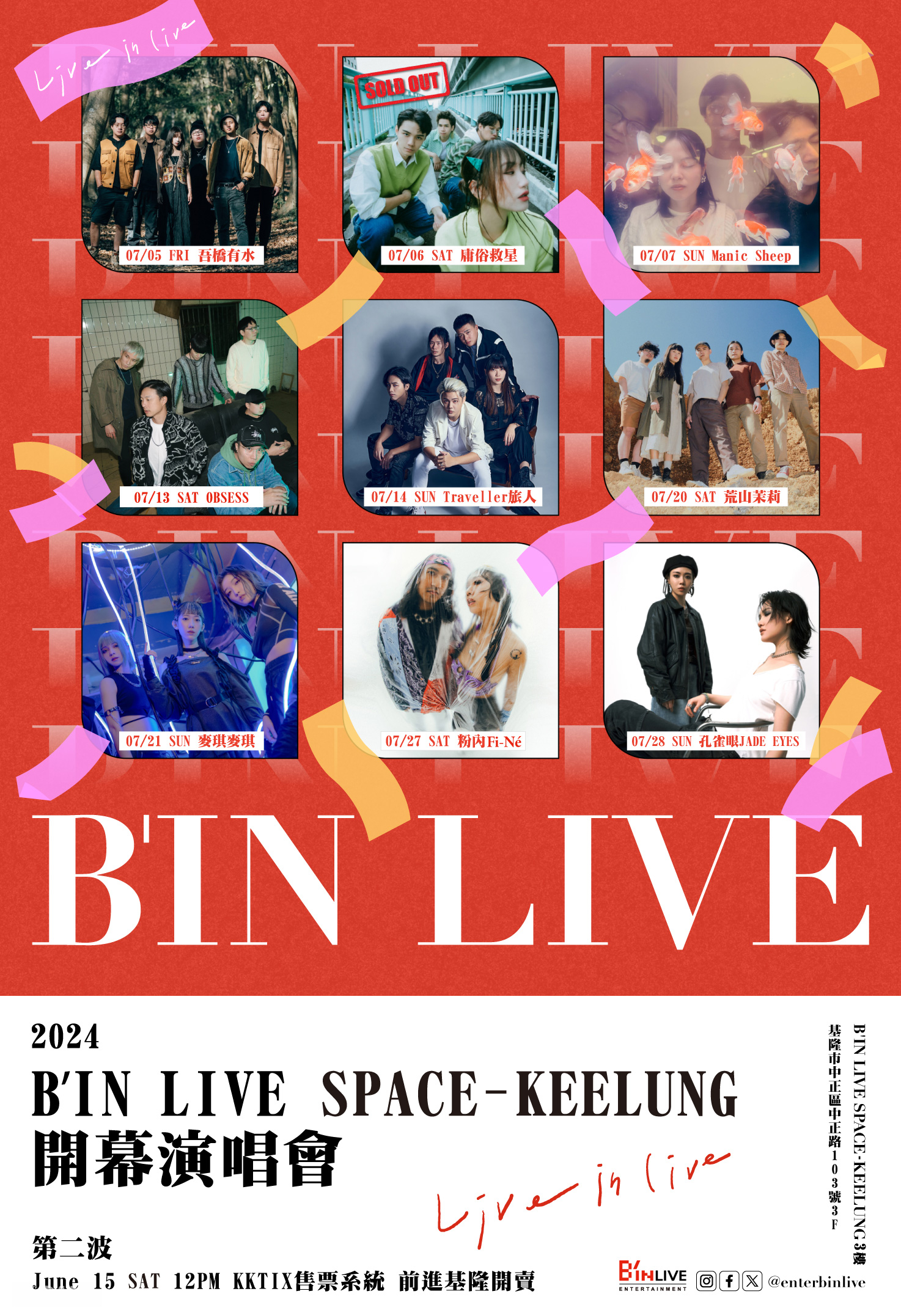 基隆｜演唱會｜2024 B’IN LIVE SAPCE - KEELUNG開幕演唱會＠B'IN LIVE SPACE – KEELUNG